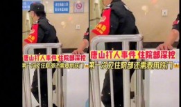 唐山女生爆料事件真相视频,真相视频揭露惊人内幕