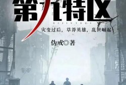 第九特区最新爆料消息,最新爆料事件深度解析