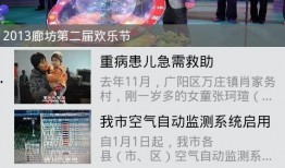 廊坊爆料真实博主视频,揭秘真实博主幕后故事