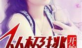 娱乐圈真实爆料天涯小说