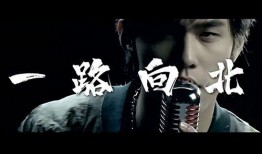 一路向北在线观看