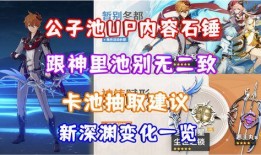原神最新up池爆料,神秘角色即将降临，新元素与传说故事同步揭晓