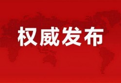 华苑路爆料新闻最新消息,最新爆料揭示惊人真相