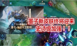 墨子新皮肤爆料视频下载,神秘元素与东方美学完美融合