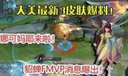 火舞新皮肤最新爆料视频,炫彩舞动，视觉盛宴